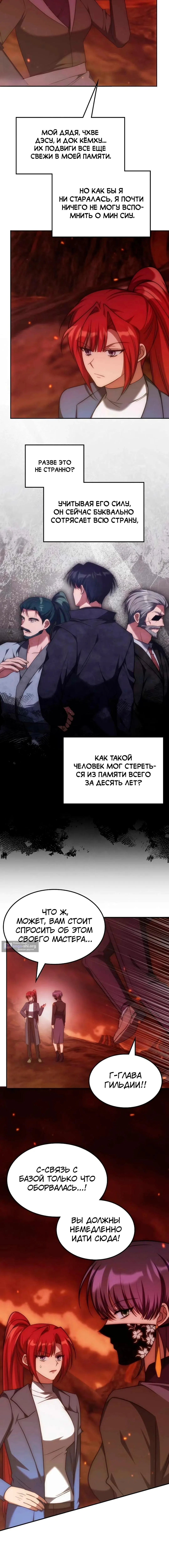 Страница 7 главы 57 манги Старый целитель слишком силен / The old healer is too strong