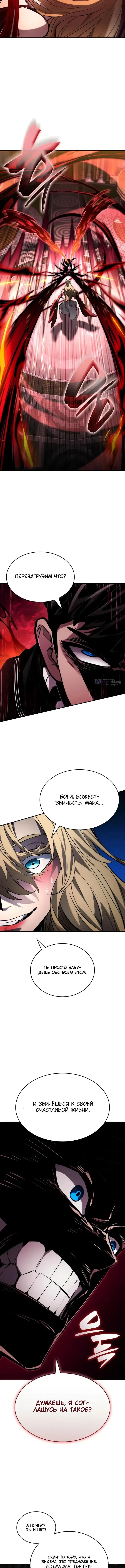 Страница 7 главы 176 манги Мой сольный бесконечный рост / Boundless Ascension