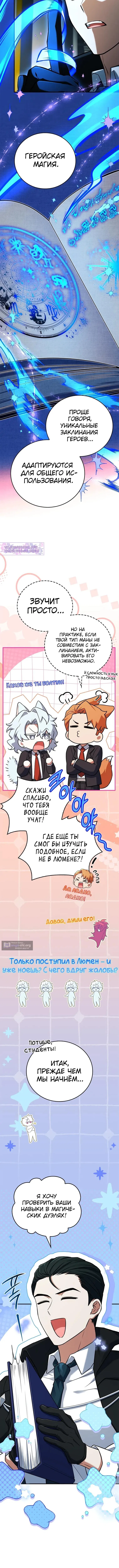 Страница 7 главы 74 манги Реинкарнация легендарного героя / The legendary hero is an academy honor student