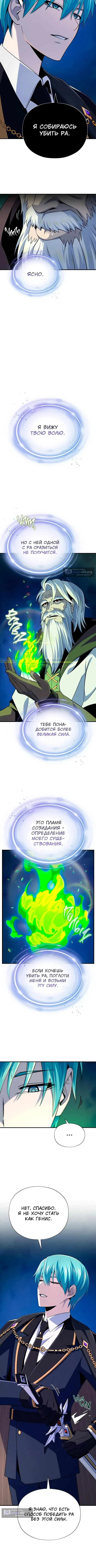 Страница 7 главы 172 манги Реинкарнация Мага Тьмы спустя 66666 лет / 66,666 Years: Advent of the Dark Mage