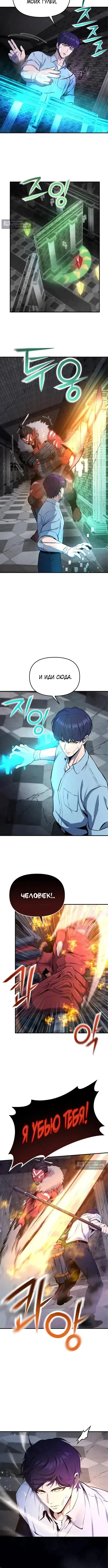 Страница 8 главы 3 манги Я получил скрытый класс "Проектировщик лабиринтов" / National power level labyrinth designer