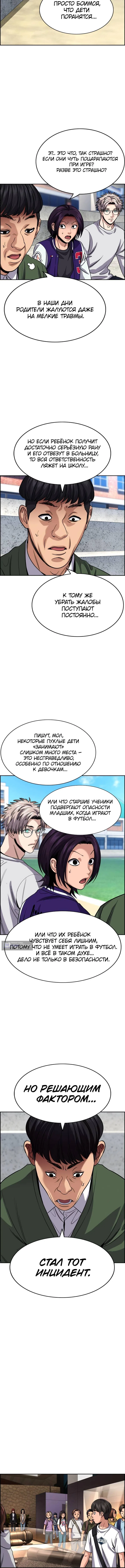 Страница 7 главы 239 манги Истинное образование / Get Schooled