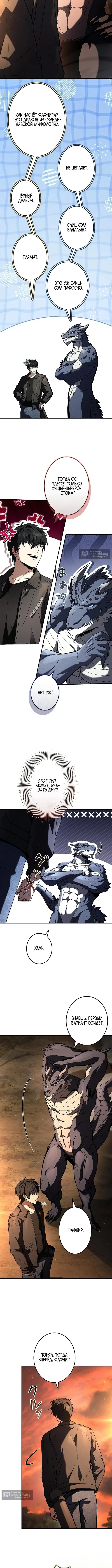 Страница 7 главы 10 манги Святой, повышающий уровень, как некромант / A saint leveling up as a necromancer