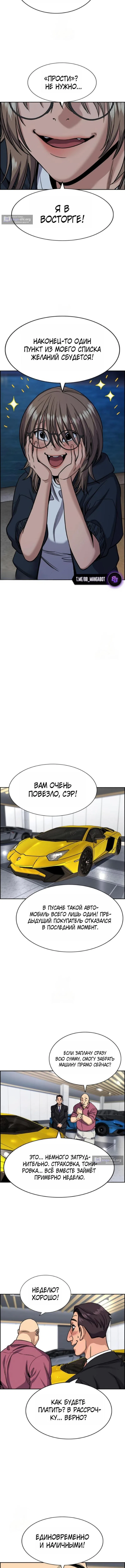 Страница 7 главы 231 манги Истинное образование / Get Schooled