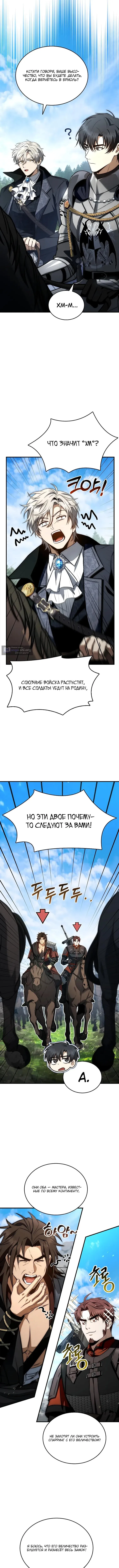 Страница 8 главы 65 манги Регрессия третьего принца павшего королевства / The three princes of the fallen kingdom have returned