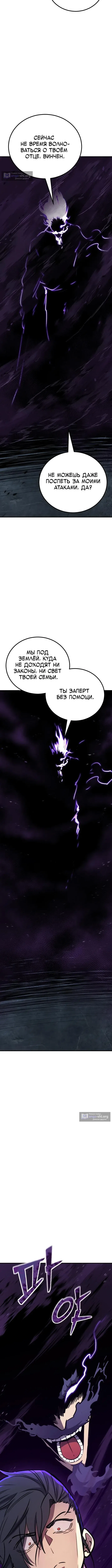 Страница 8 главы 174 манги Моя типичная реинкарнация / The Art of Reincarnation