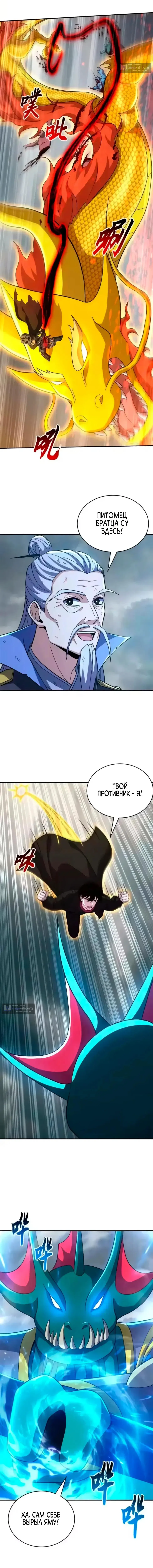 Страница 7 главы 209 манги Супер бог зоомагазина / Astral Pet Store