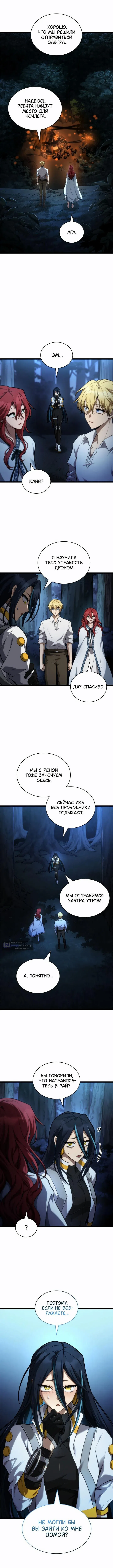 Страница 7 главы 164 манги Безграничный маг / The Infinite Mage