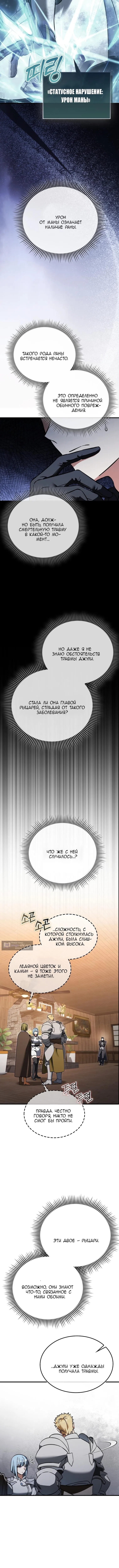 Страница 7 главы 47 манги Злодей хочет жить / The Villain Wants to Live
