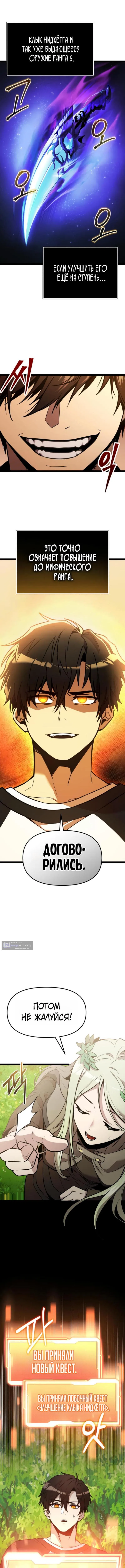 Страница 7 главы 170 манги Я получил предмет мифического класса / I got a mythical class item
