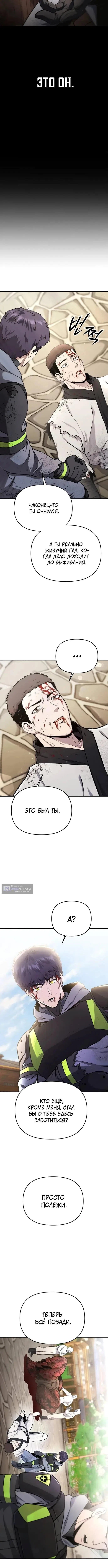 Страница 8 главы 10 манги Я получил скрытый класс "Проектировщик лабиринтов" / National power level labyrinth designer