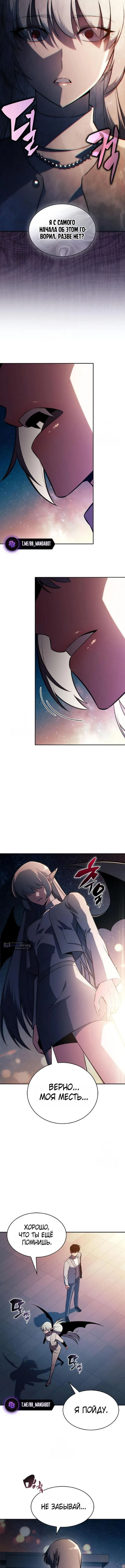 Страница 7 главы 249 манги Нуб максимального уровня / I'm the Max-Level Newbie