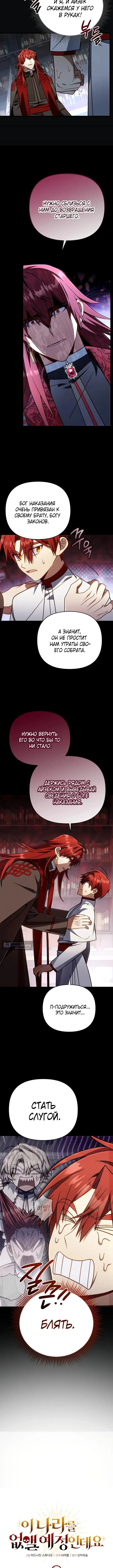 Страница 7 главы 72 манги Я уничтожу эту страну / I'm Going to Destroy This Country
