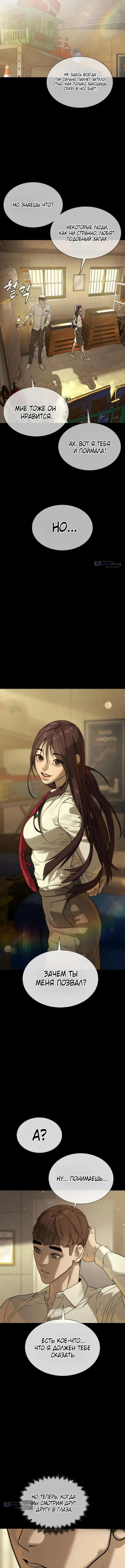 Страница 7 главы 119 манги Убийца Педро / Killer Pedro