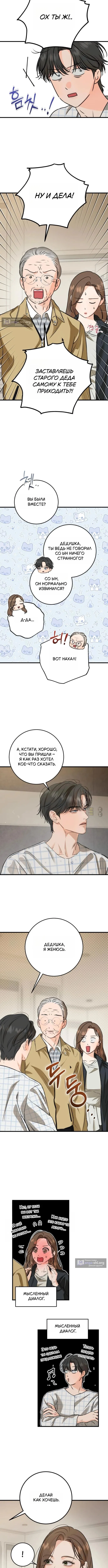 Страница 7 главы 119 манги Он очень хочет её съесть / Can't Get Enough of You