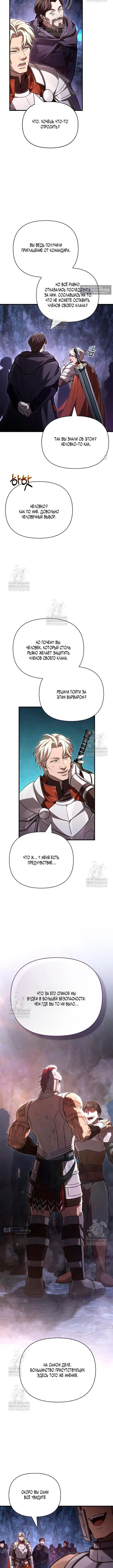 Страница 8 главы 143 манги Выживая в игре за варвара / Surviving the Game as a Barbarian
