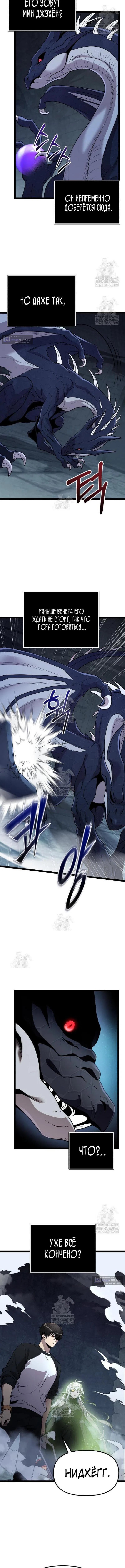 Страница 7 главы 173 манги Я получил предмет мифического класса / I got a mythical class item