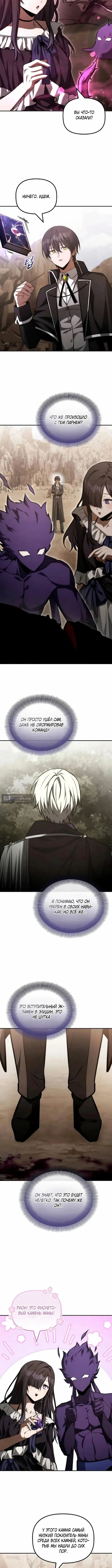 Страница 7 главы 59 манги Юный наследник семьи некромантов / The Necromancer Family's Young Heir