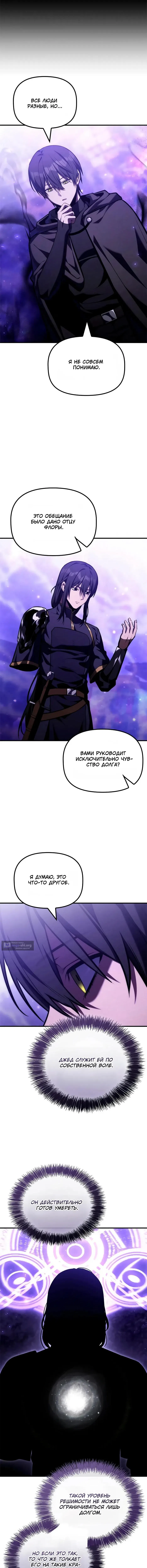 Страница 7 главы 65 манги Юный наследник семьи некромантов / The Necromancer Family's Young Heir
