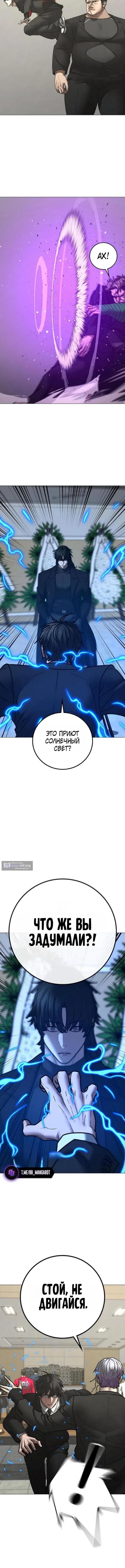 Страница 8 главы 200 манги Реалити-квест / Reality Quest