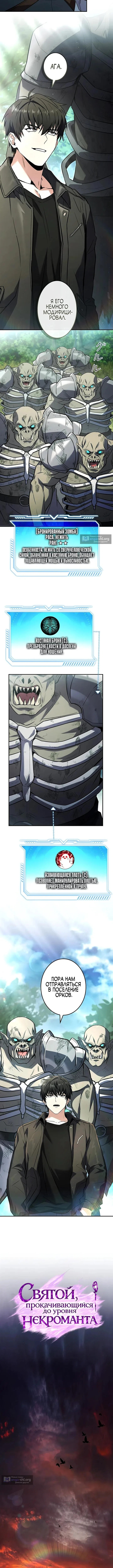 Страница 7 главы 8 манги Святой, повышающий уровень, как некромант / A saint leveling up as a necromancer