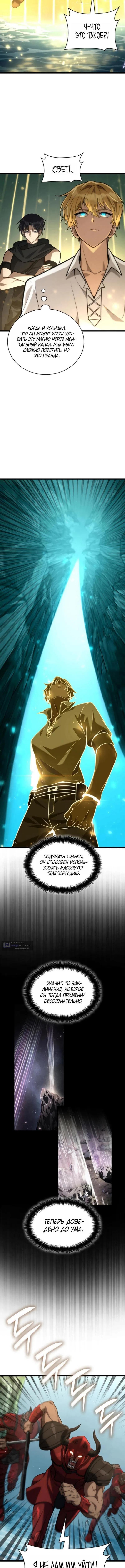 Страница 7 главы 157 манги Безграничный маг / The Infinite Mage