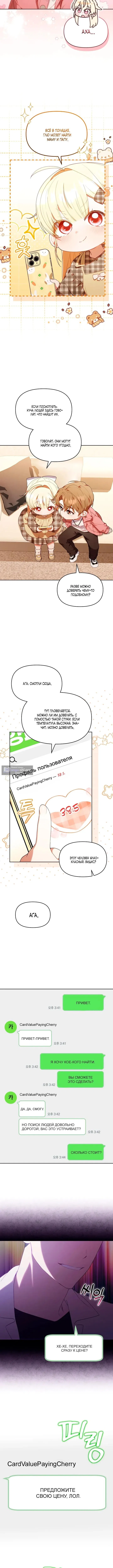 Страница 7 главы 59 манги Охотница-малышка S-ранга! / The Chick Hunter Is Being Filial!