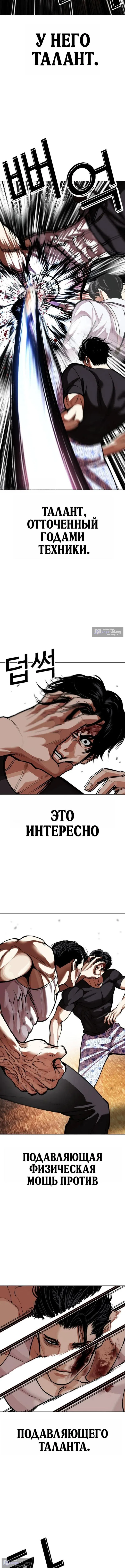 Страница 7 главы 601 манги Лукизм / Lookism