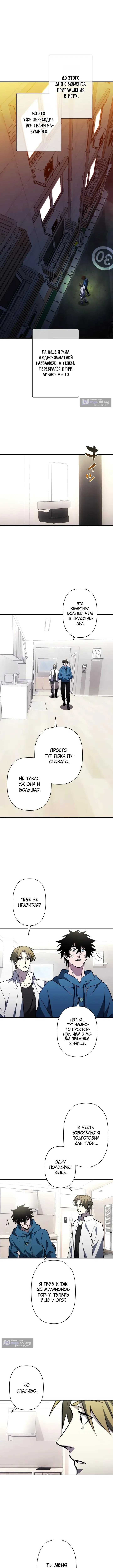 Страница 8 главы 35 манги Выживает сильнейший / World's Strongest Survivor