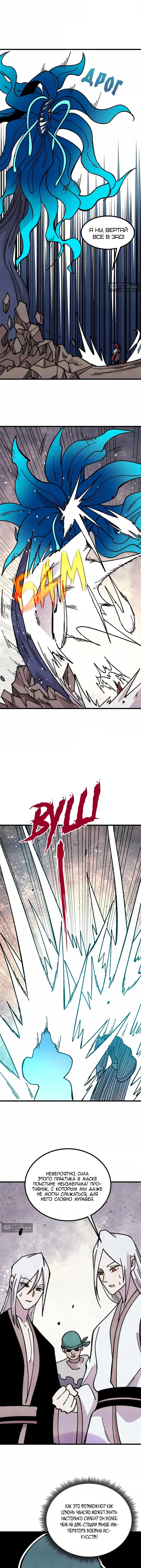 Страница 7 главы 500 манги Сильнейшая секта на все века / All Hail the Sect Leader