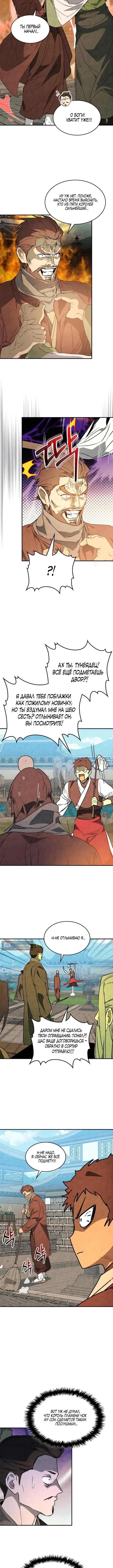 Страница 7 главы 154 манги Возвращение Еретика / Return of the War God