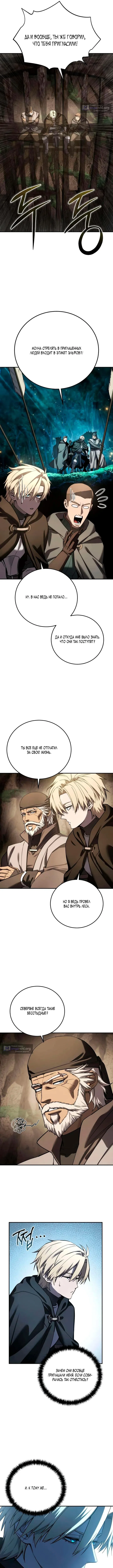 Страница 7 главы 111 манги Звёздный мастер меча / The Stellar Swordmaster