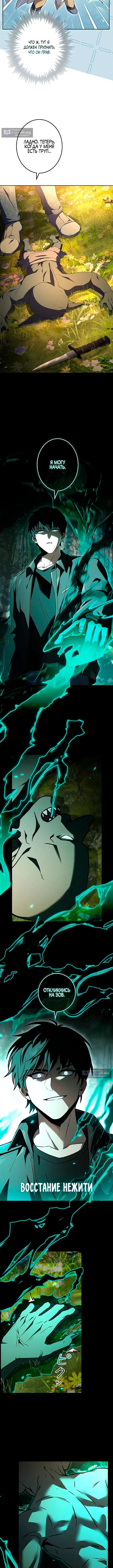 Страница 7 главы 3 манги Святой, повышающий уровень, как некромант / A saint leveling up as a necromancer