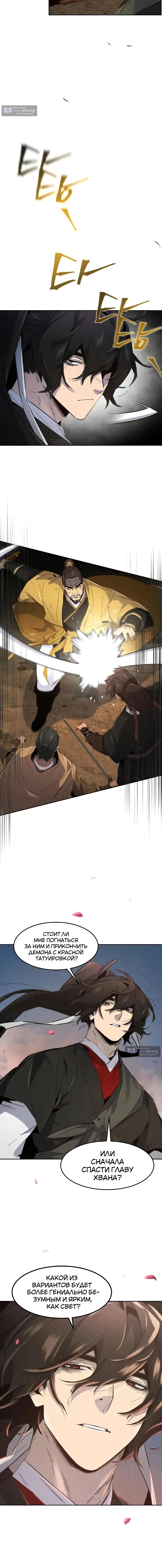 Страница 7 главы 191 манги Возвращение безумного демона / Return of the Mad Demon