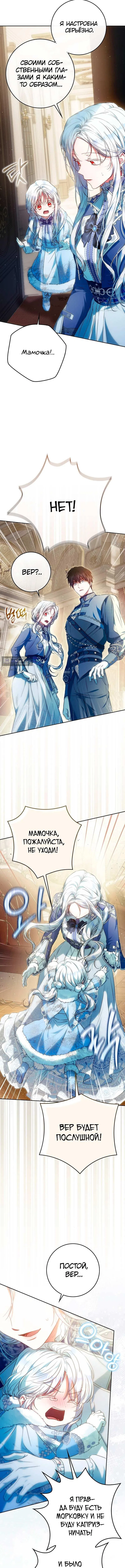 Страница 8 главы 139 манги Стала женой главного героя / Author of My Own Destiny