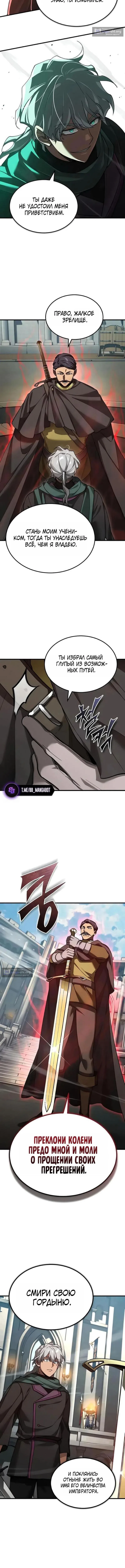 Страница 7 главы 195 манги Реинкарнация тёмного магистра / The Reincarnation of the Dark Master