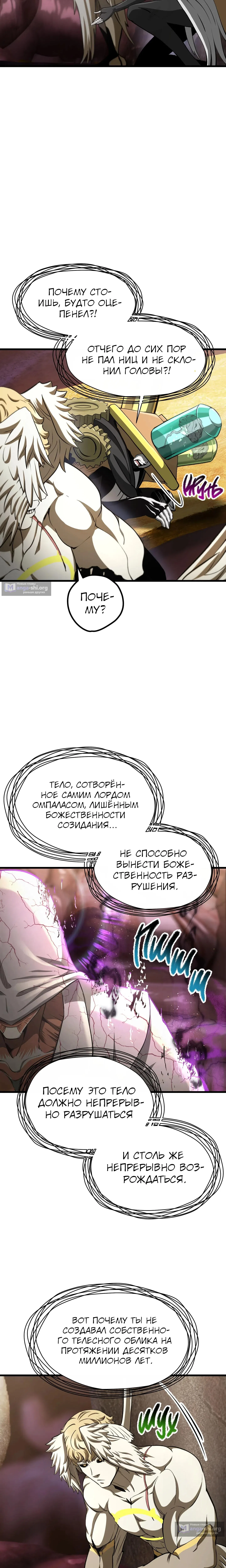 Страница 8 главы 280 манги Король меча / Latna Saga: Survival of a Sword King