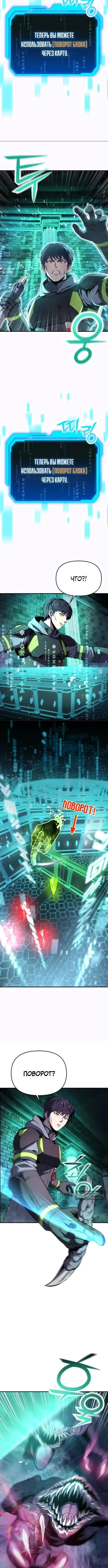 Страница 8 главы 2 манги Я получил скрытый класс "Проектировщик лабиринтов" / National power level labyrinth designer