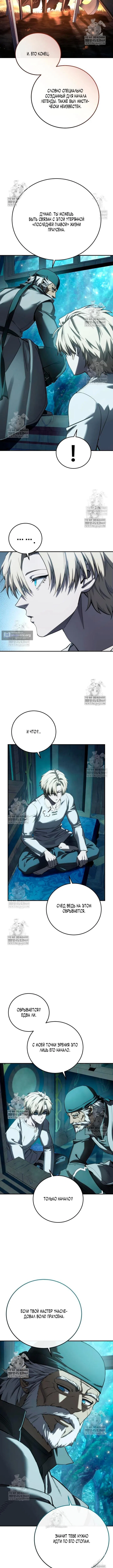 Страница 7 главы 112 манги Звёздный мастер меча / The Stellar Swordmaster