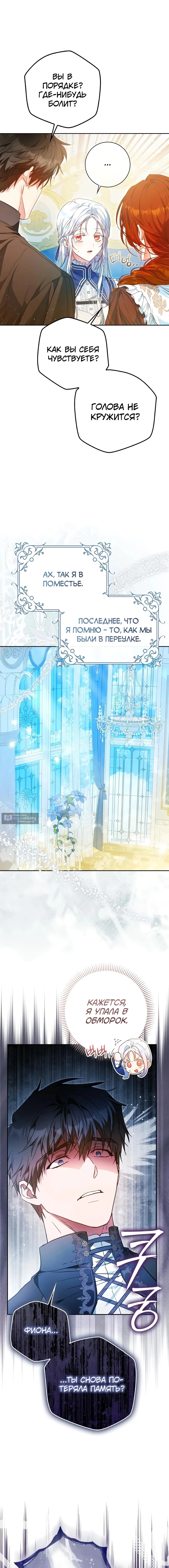 Страница 7 главы 135 манги Стала женой главного героя / Author of My Own Destiny