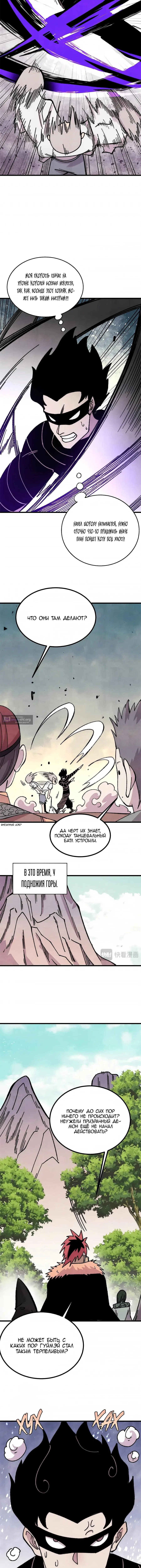 Страница 7 главы 503 манги Сильнейшая секта на все века / All Hail the Sect Leader