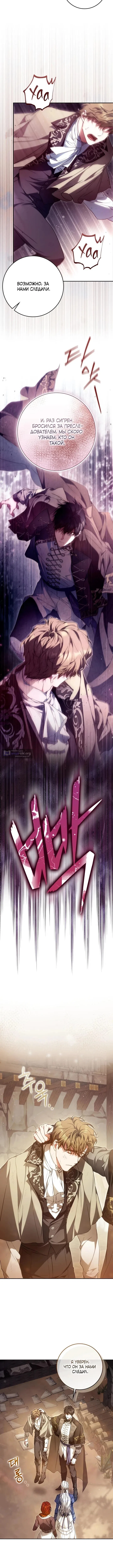 Страница 7 главы 134 манги Стала женой главного героя / Author of My Own Destiny
