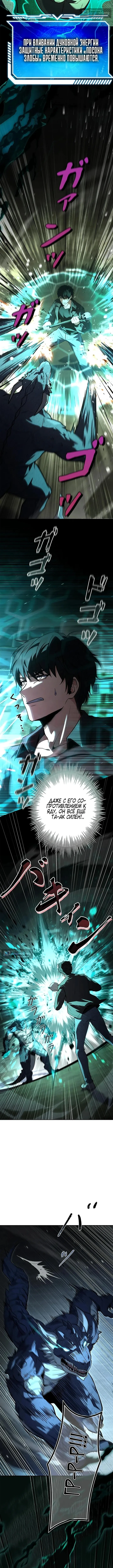 Страница 7 главы 6 манги Святой, повышающий уровень, как некромант / A saint leveling up as a necromancer