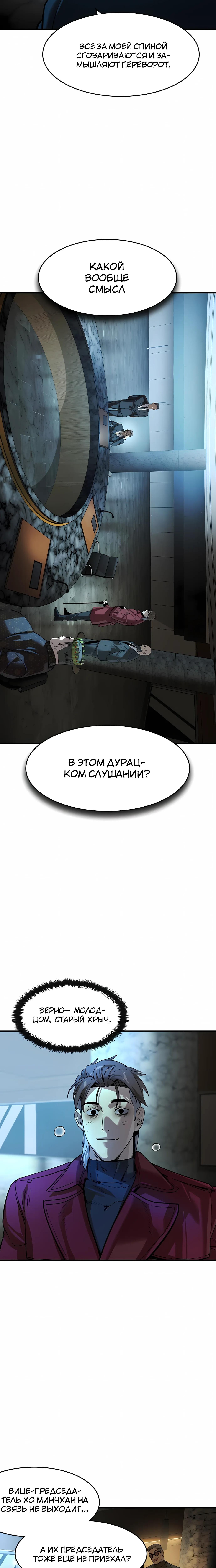 Страница 8 главы 71 манги Дворянин / The Childe