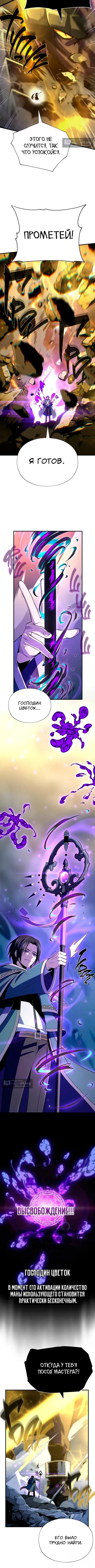 Страница 8 главы 171 манги Реинкарнация Мага Тьмы спустя 66666 лет / 66,666 Years: Advent of the Dark Mage
