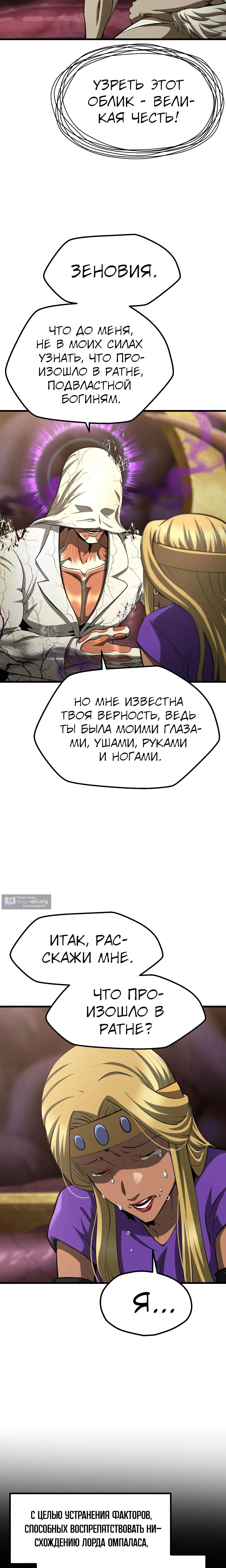 Страница 9 главы 280 манги Король меча / Latna Saga: Survival of a Sword King