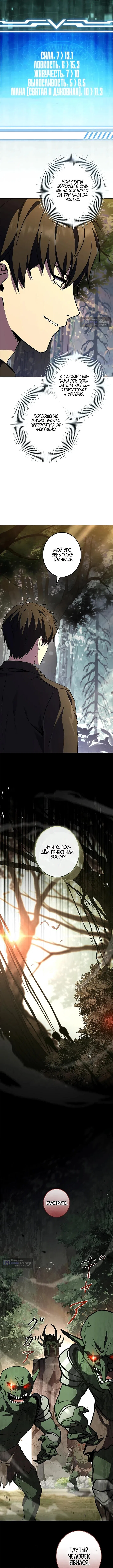Страница 8 главы 4 манги Святой, повышающий уровень, как некромант / A saint leveling up as a necromancer