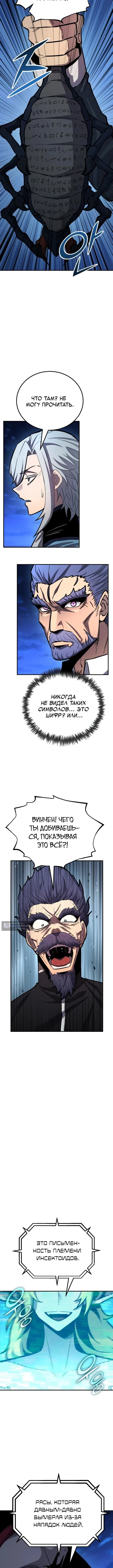 Страница 9 главы 173 манги Моя типичная реинкарнация / The Art of Reincarnation