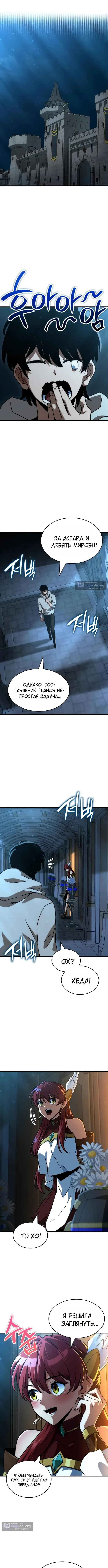 Страница 8 главы 71 манги Сага о Вальгалле / Valhalla Saga