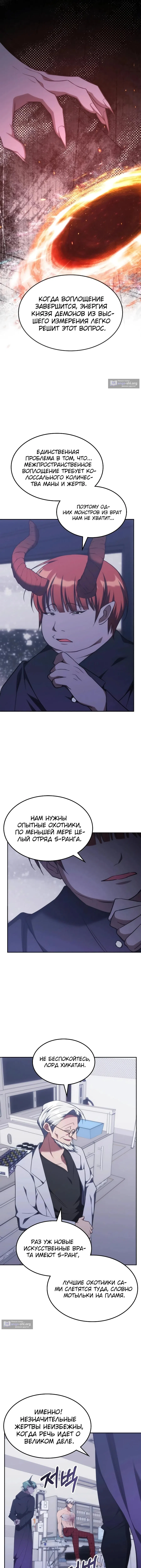 Страница 8 главы 51 манги Старый целитель слишком силен / The old healer is too strong